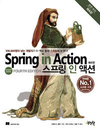 XML로 빈 와이어링하기