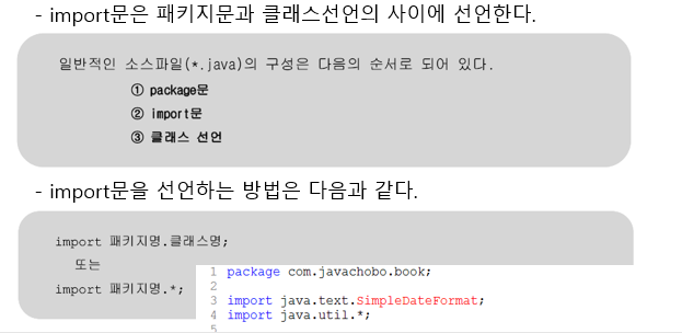 import문의 선언하기