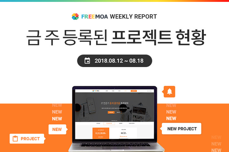 [Weekly Report] 8월3주차 등록된 프로젝트 현황 포스팅 썸네일 이미지