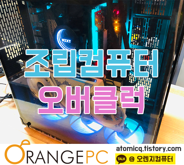 포항조립컴퓨터 i7-7700k 오버클럭 [포항컴퓨터] 포스팅 썸네일 이미지