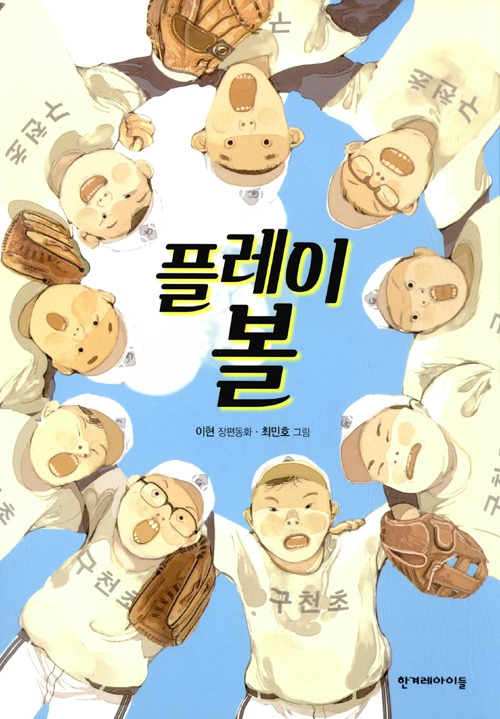 '플레이볼' 포스트 대표 이미지