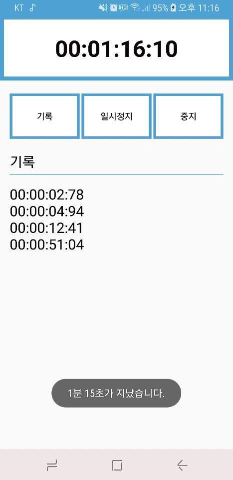 안드로이드 스튜디오] StopWatch 스탑워치 만들기 — 왕꿀꿀