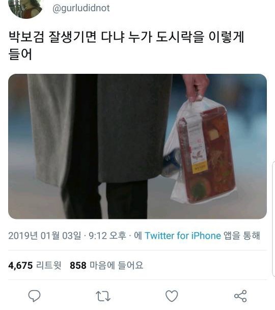 '박보검 도시락 논란' 포스트 대표 이미지