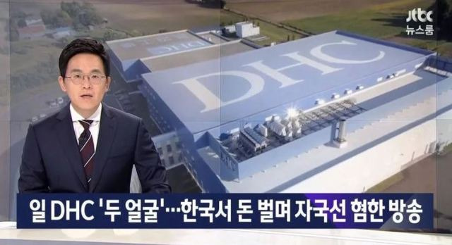 'DHC 일본 화장품 혐한' 포스트 대표 이미지