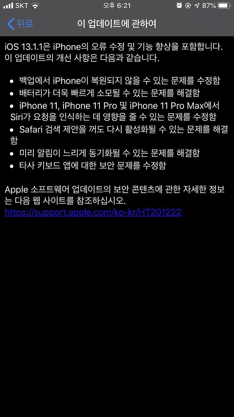 [아이폰]ios 13.1.1