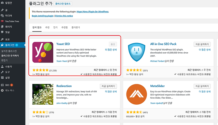 워드프레스 rss xml 한방에 해결하기 yoast seo 플러그인 포스팅 썸네일 이미지
