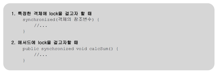 쓰레드의 동기화