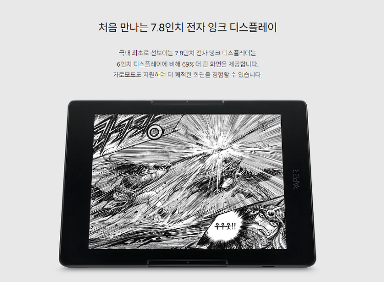 7.8인치 이북리더 페이퍼 프로 예약 판매 11월 30일부터 시작
