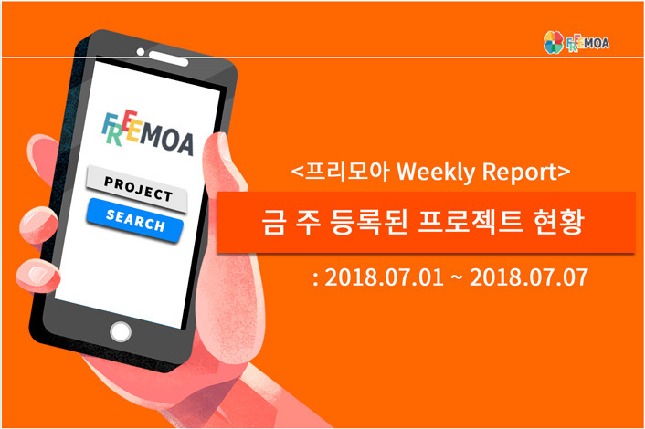 [Weekly Report] 7월1주차 등록된 프로젝트 현황 포스팅 썸네일 이미지