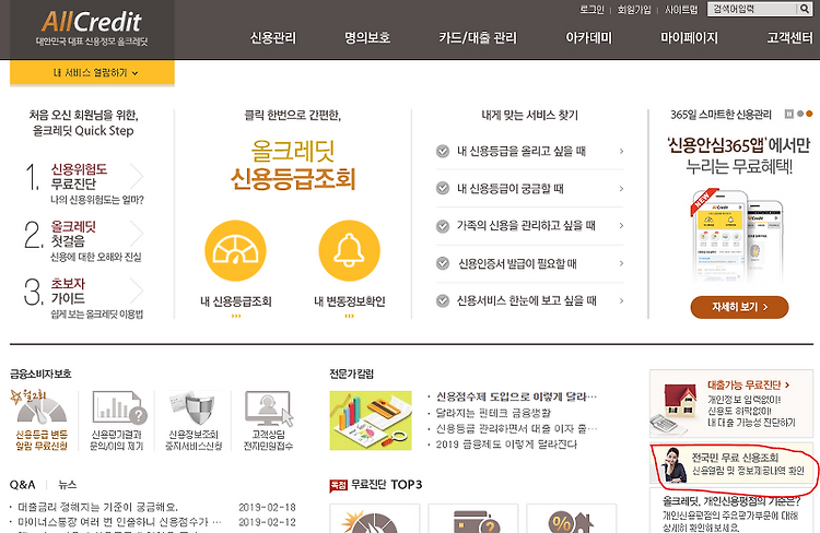 '귀챦아도 꼭 해야하는 개인신용등급 조회, 1년에 3회 무료 신용등급 조회 가능합니다' 포스트 대표 이미지