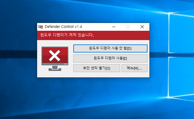 윈도우10 디펜더 간단하게 사용 안함으로 하는 방법