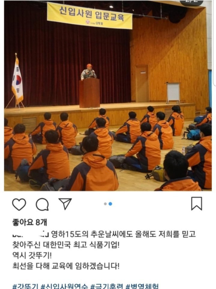'오뚜기 신입사원 입문교육' 포스트 대표 이미지