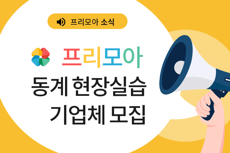 [공지] 2018년도 동계 현장실습 참여기업 모집 포스팅 썸네일 이미지