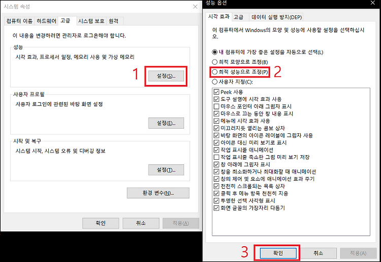 윈도우10 최적화 설정방법을 통해, 더욱 빠른 데스크탑 만들기.