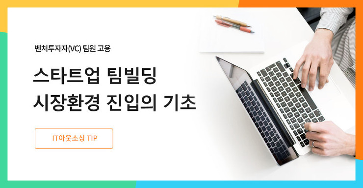 스타트업 팀빌딩, 어느 직원과 함께 해야할까? 스타트업 성공을 위한 팀원 선택! 포스팅 썸네일 이미지