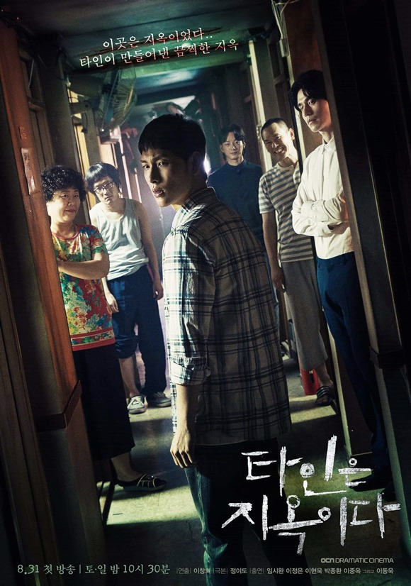 '타인은 지옥이다 임시완' 포스트 대표 이미지