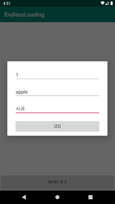 Android RecyclerView에 데이터를 추가/편집/삭제하는 예제