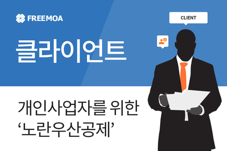 개인사업자(소상공인)를 위한 노란우산공제란? 포스팅 썸네일 이미지