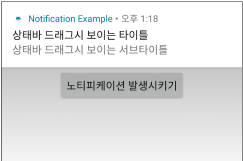 Android  Notification 예제 ( Oreo, androidx 적용 )