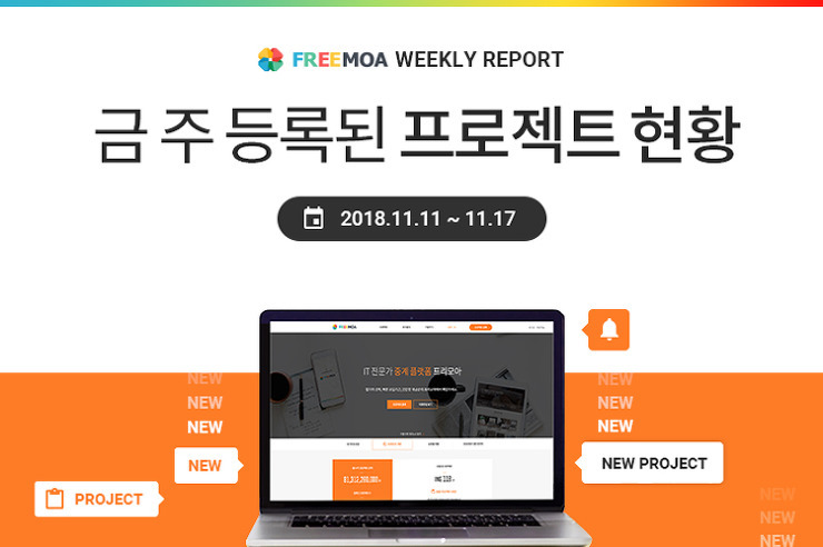 [Weekly Report] 11월3주차 등록된 프로젝트 현황 포스팅 썸네일 이미지