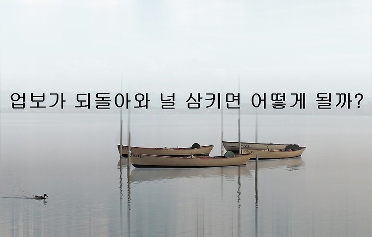 업보가 되돌아와 널 삼키면 어떻게 될까?