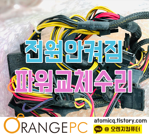 포항 죽도동 인력사무실 컴퓨터 전원 아켜지는문제 해결해드리고 왔어요! [포항컴퓨터수리] 포스팅 썸네일 이미지