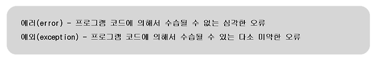 예외처리의 정의와 목적