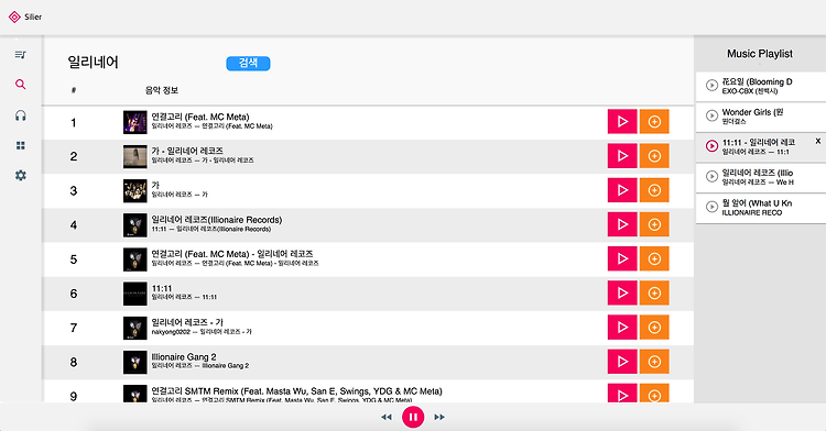 무료 웹 음악 플레이어 Silire 개발일기 - 5