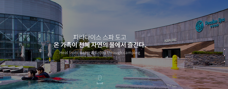 '도고 파라다이스 스파 영업시간 변경 확인, 무료셔틀버스 시간확인' 포스트 대표 이미지
