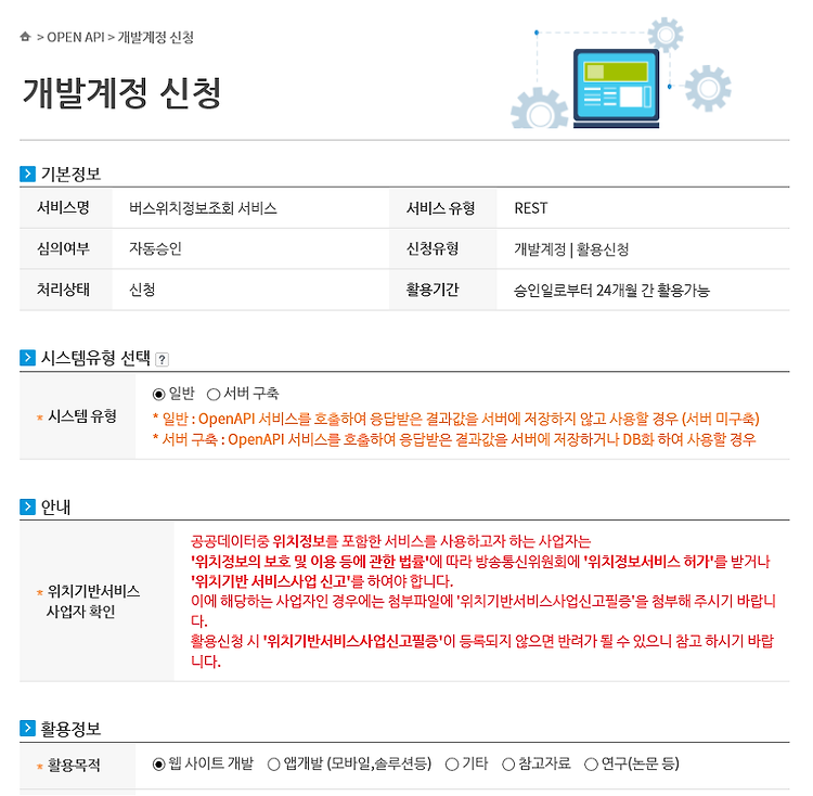 API를 사용해서 실시간 버스 위치정보 시각화