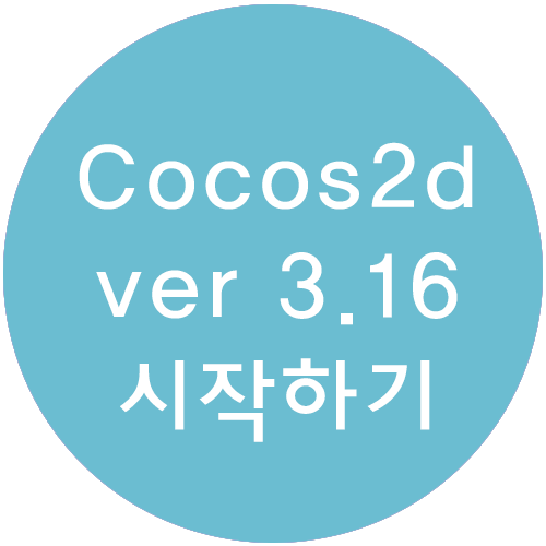 [Cocos2d-x] Cocos2d-x v3.16 시작하기