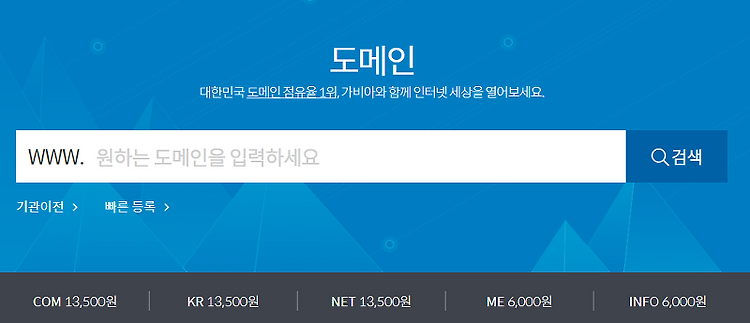 '돈 천원으로 구입하는 나만의 블로그 주소, 가비아 도메인 할인가격 정보' 포스트 대표 이미지