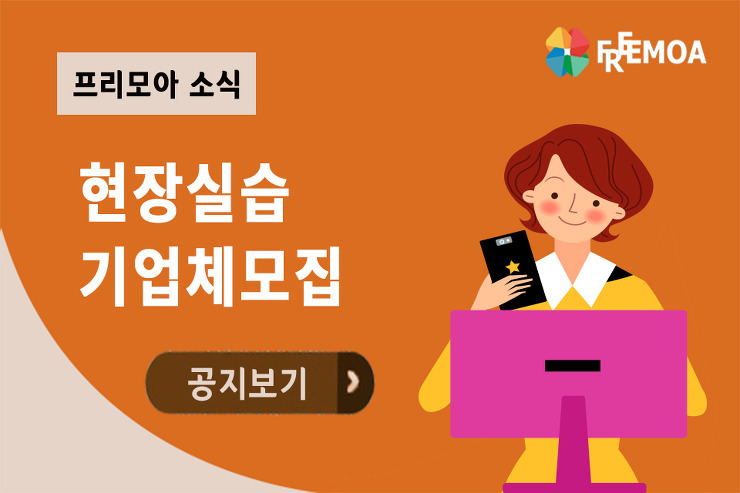 [공지] 동계 현장실습 기업체모집 포스팅 썸네일 이미지