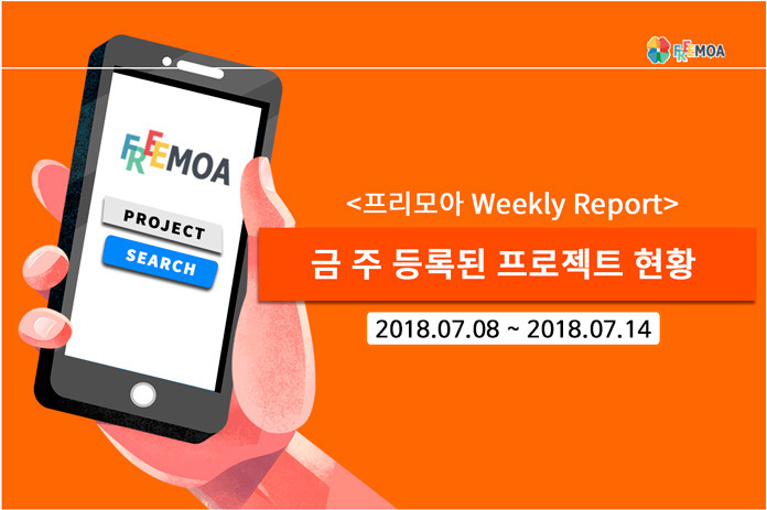 [Weekly Report] 7월2주차 등록된 프로젝트 현황 포스팅 썸네일 이미지