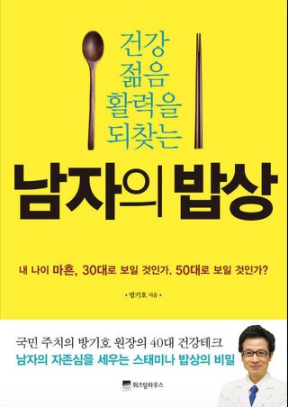 [도서평] 남자의 밥상 포스팅 썸네일 이미지