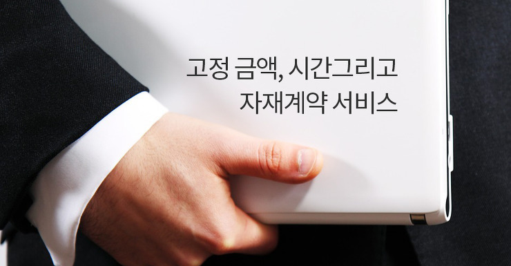 IT외주 프리랜싱 시간제VS기간제 계약 어떤 차이가 있을까? 포스팅 썸네일 이미지