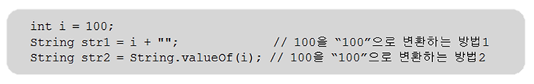 문자열과 기본형간의 변환
