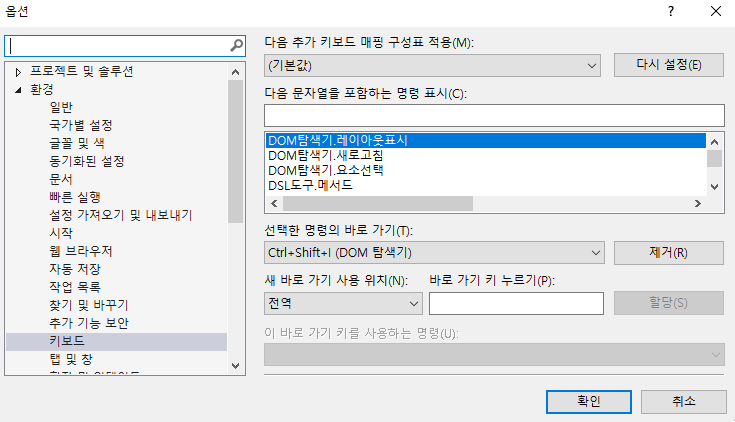 [Visual Studio] 주석 처리 단축키 (+ 단축키 수정)