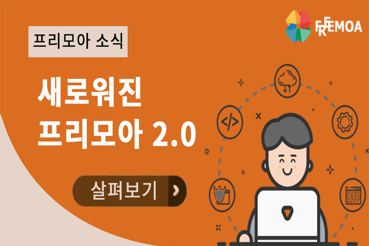 [프리모아] 새로워진 프리모아2.0  리뉴얼소식 포스팅 썸네일 이미지