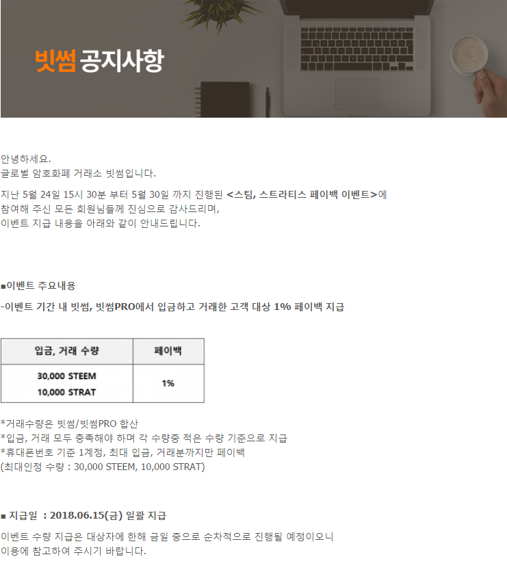 빗썸 거래소 스팀 페이백 1%를 스팀 측에서 제공 해줬네요.