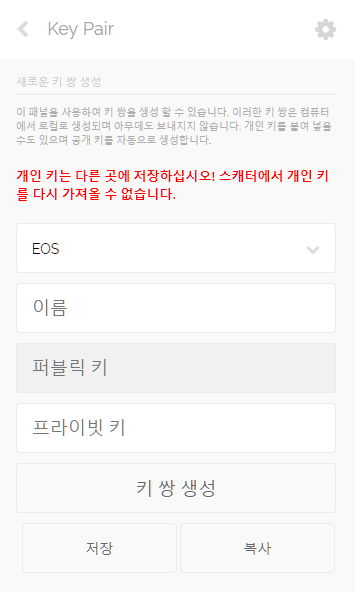 이오스 지갑 만들어 드립니다. (scatter, eos voter 사용 가능)