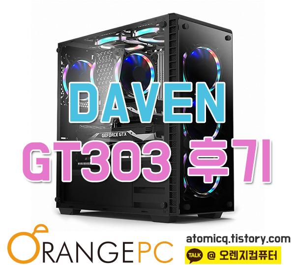 [포항컴퓨터수리] DAVEN (데이븐) GT303 케이스 이용 후기 포스팅 썸네일 이미지