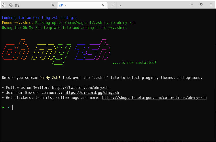 oh-my-zsh 로 터미널 환경 구성하기