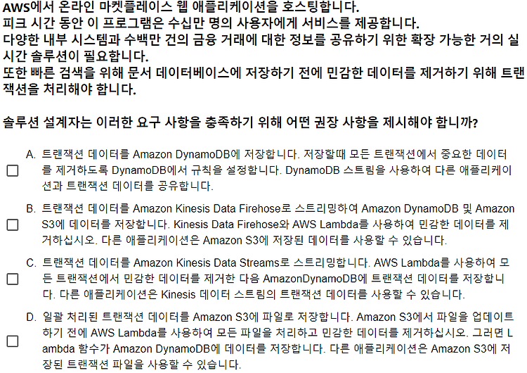 오아클 AWS SAA Dump 문제