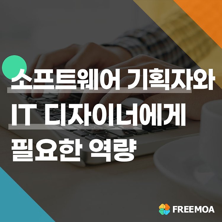 웹/앱 기획자 & 디자이너에게 창의력이란? (필수 역량 키우기) 포스팅 썸네일 이미지