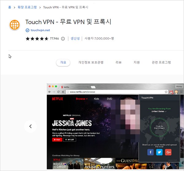구글 크롬 무료 VPN 확장프로그램 touch VPN 프록시 추천