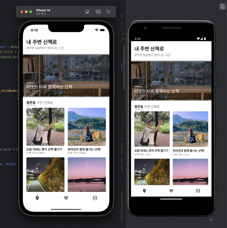 Compose Android & iOS 통합 UI 연구...1
