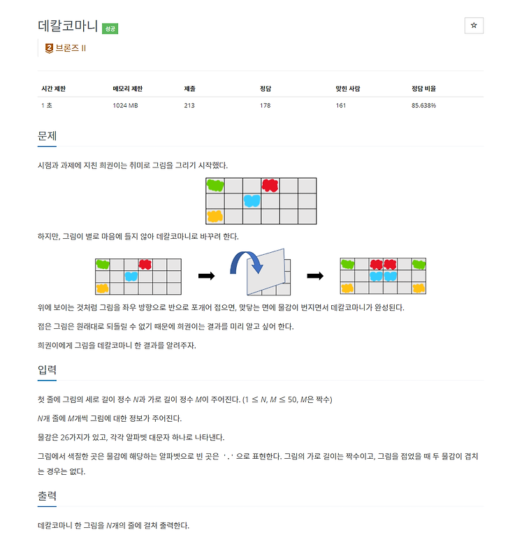 [BOJ] 백준_23841번_데칼코마니_C/C++