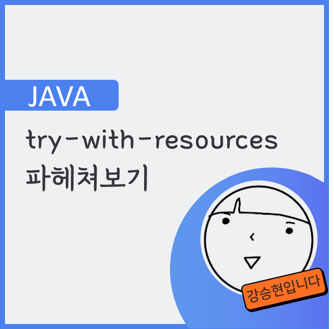 try-with-resources와 native 영역