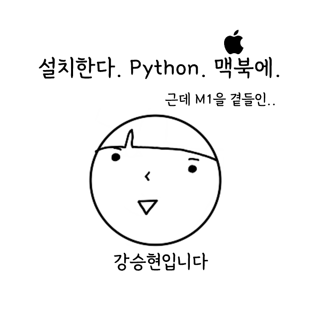 [MacOS] M1 python3 설치하기
